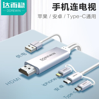 达而稳（DOREWIN）手机投屏线连接电视同屏线mhl线投影