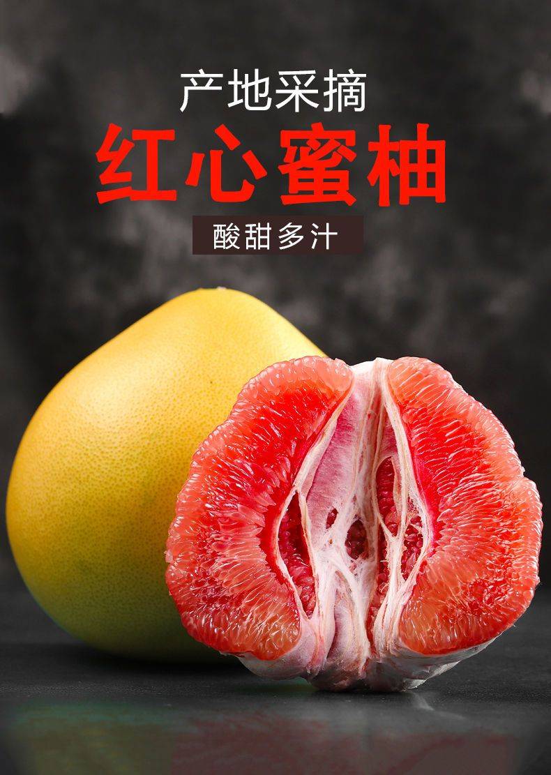 红心柚